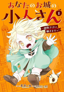 Anata no Ojō no Kobito-san - Gohan kudasai, Hatarakimasu