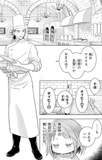 Anata no Ojō no Kobito-san - Gohan kudasai, Hatarakimasu