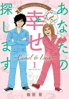 Anata no Shiawase Sagashimasu: Camel & Lion