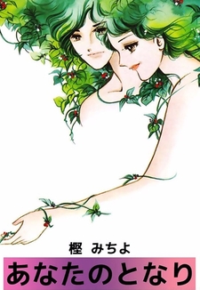 Anata no Tonari