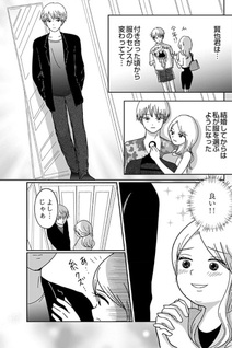 Anata no Tsuma Janakute ii Kara ~Shazai Suru Otto o Yurusemasuka?~