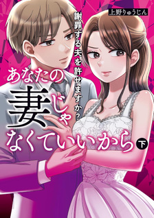 Anata no Tsuma Janakute ii Kara ~Shazai Suru Otto o Yurusemasuka?~