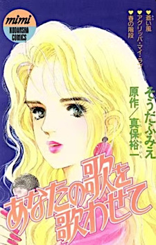 Anata no Uta o Utawasete