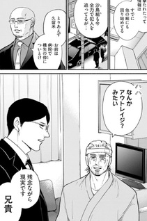 Aniki! Meshi desu yo