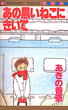 Ano Kuroi Neko ni Kiite