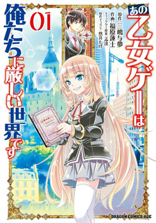 Ano Otomege wa Oretachi ni Kibishii Sekai desu