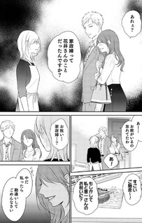 Ano Yoru, Shachou no Kodomo o Sazukarimashita