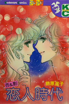 Anzu & Kage: Koibito Jidai