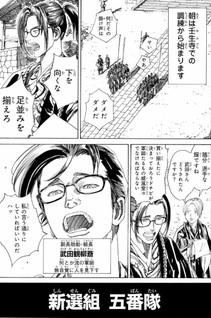 Ao no Miburo: Shinsengumi-hen