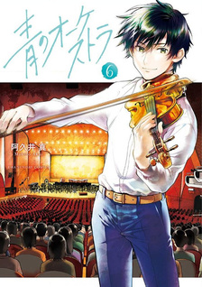 Ao no Orchestra