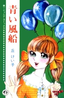 Aoi Fūsen