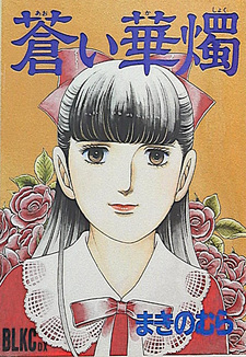 Aoi Kashoku