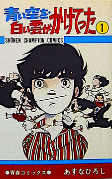 Aoi Sora o, Shiroi Kumo ga Kaketetta