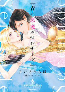 Aoi akuma no serenade