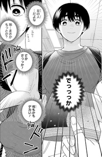 Aoi-kun wa Mukimuki Kanojo wo Kōteishitai