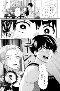Aoi-kun wa Mukimuki Kanojo wo Kōteishitai