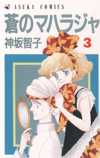 Aoi no Maharaja