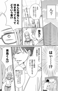 Aoshima-kun ha Ijiwaru