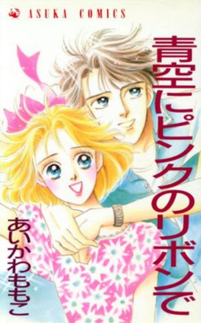 Aozora ni Pink no Ribon