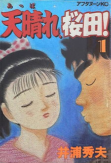 Appare, Sakurada!