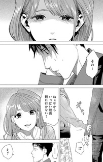 Application de Deatta Kimi to Suisō ni Shizumu