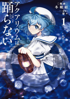 Aquarium wa Odoranai