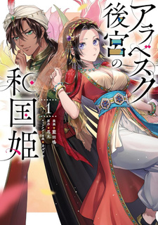 Arabesque Koukyō no Wakoku Hime