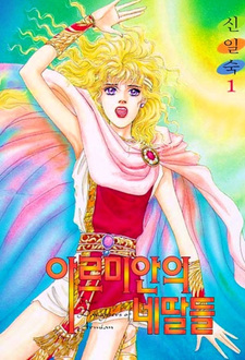 Areumianui Ne Ttaldeul