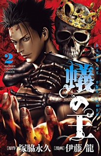 Ari no Ou