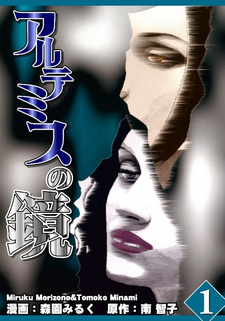 Artemis no Kagami