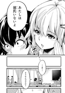 Aru Hi, Totsuzen Gal no Iinazuke ga Dekita