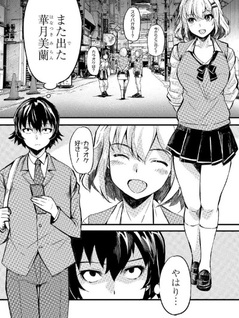 Aru Hi, Totsuzen Gal no Iinazuke ga Dekita