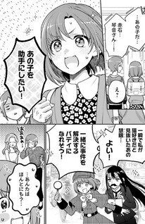 Aruiwa, Watashi no Meitantei