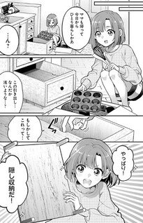 Aruiwa, Watashi no Meitantei
