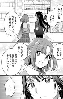 Aruiwa, Watashi no Meitantei