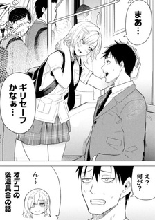 Asa no Tsūkin Ressha de, Yatara to Hanashikaketekuru Joshikōsei