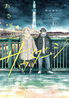 Asagi Iro no Saudade