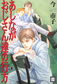 Ashinaga Ojisantachi no Yukue