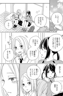 Ashita, Kimi to Koi o Shiru: even more