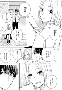 Ashita, Kimi to Koi o Shiru: even more