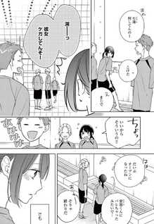 Ashita, Kimi to Koi o Shiru: even more