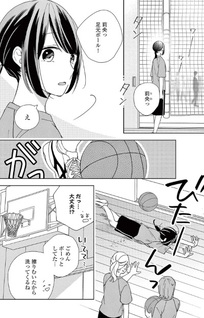 Ashita, Kimi to Koi o Shiru: even more