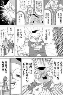 Ashita Kubi ni narisō