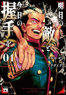 Ashita no Teki to Kyou no Akushu wo