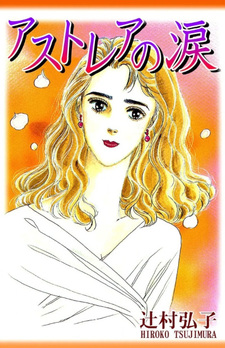 Astrea no Namida
