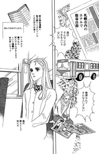 Astrea no Namida