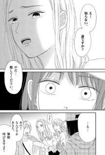 Atashi wo Ijimeta Kanojo no Ko
