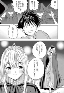Ato Muika de Horobiru Gakeppuchi Kokka no Harem ni Shōkan sareteshimatta