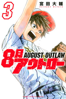 August Outlaw