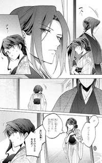 Ayakashi Kazoku no Youko Reijou, Onmyōji to Seiryaku Kekkon suru